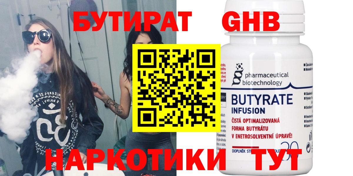 Бутират вода Бутурлиновка