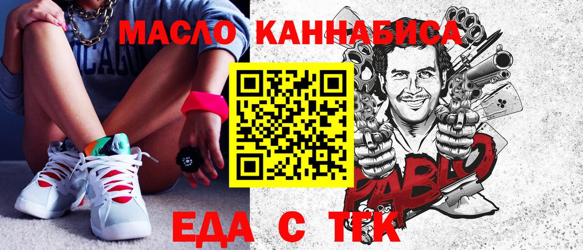 Бутурлиновка  Еда ТГК конопля  Вход с VPN 