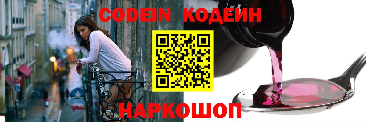 Кодеин Purple Drank  Кодеиновый сироп Lean Purple Drank  Вход с VPN  Бутурлиновка 