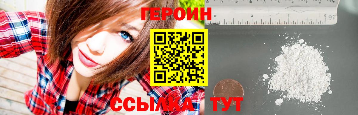 Героин  Героин белый  Вход с VPN  Бутурлиновка 