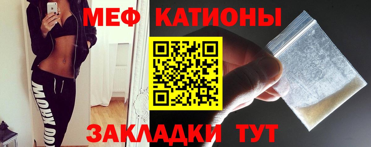 МЕФ кристаллы Бутурлиновка