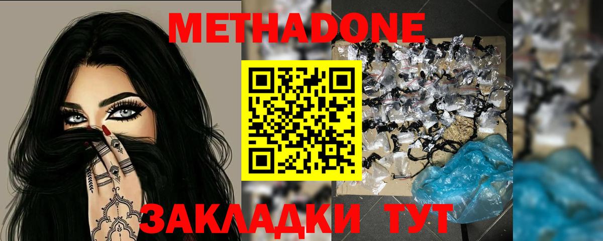 Метадон methadone  Метадон белоснежный  Бутурлиновка  Вход с VPN 